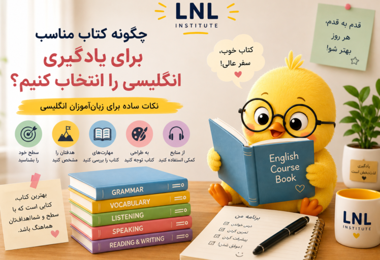 چگونه کتاب مناسب برای یادگیری زبان انگلیسی را پیدا کنیم؟